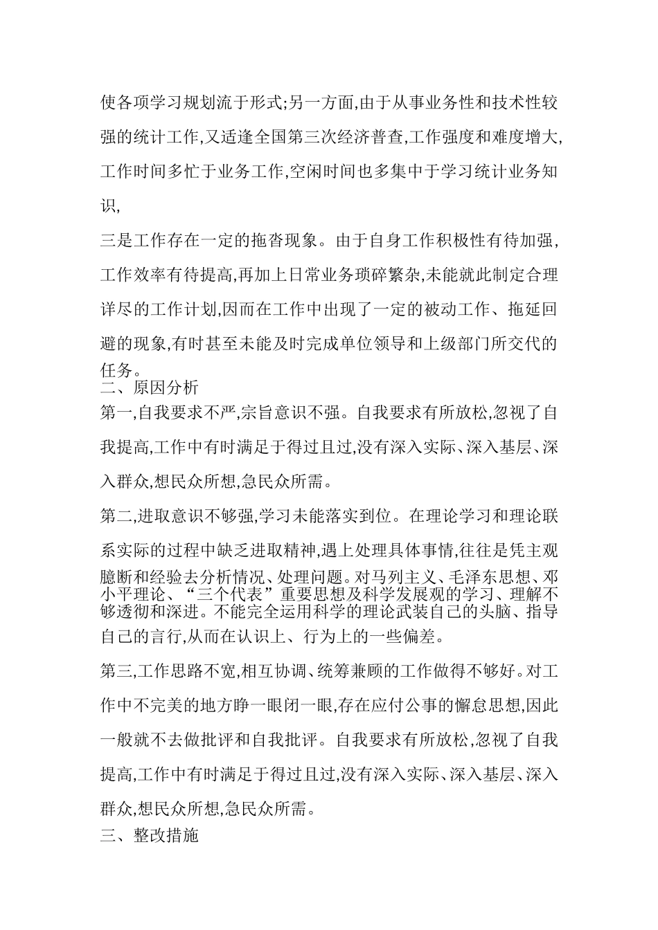 破“五弊”材料范文_第3页