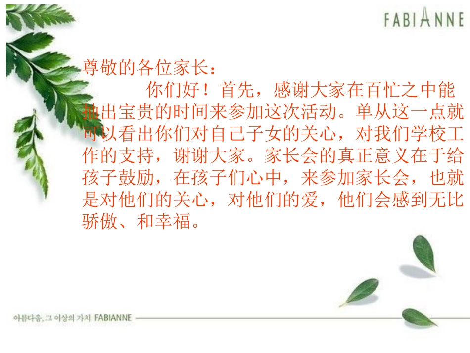 家长会-家庭教育的重要性_第2页