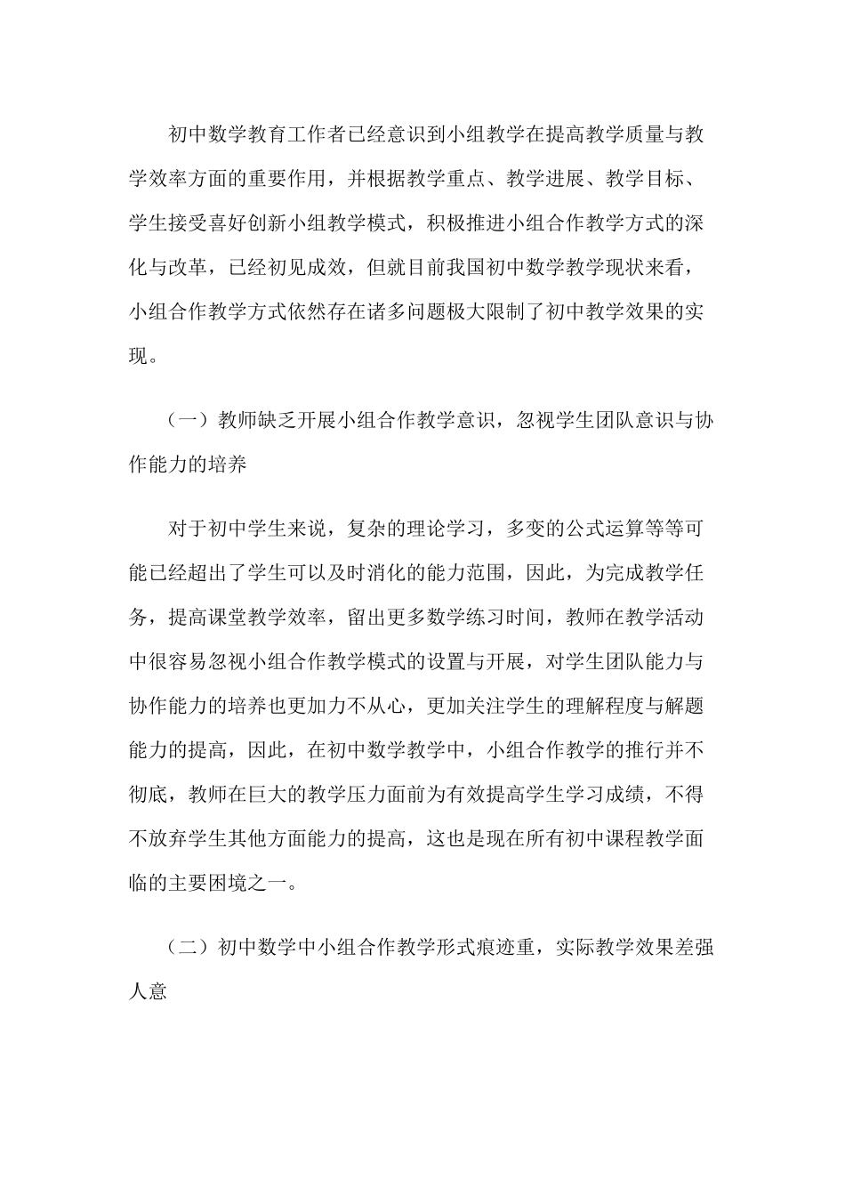论文：如何提高初中数学小组合作学习的有效性_第2页