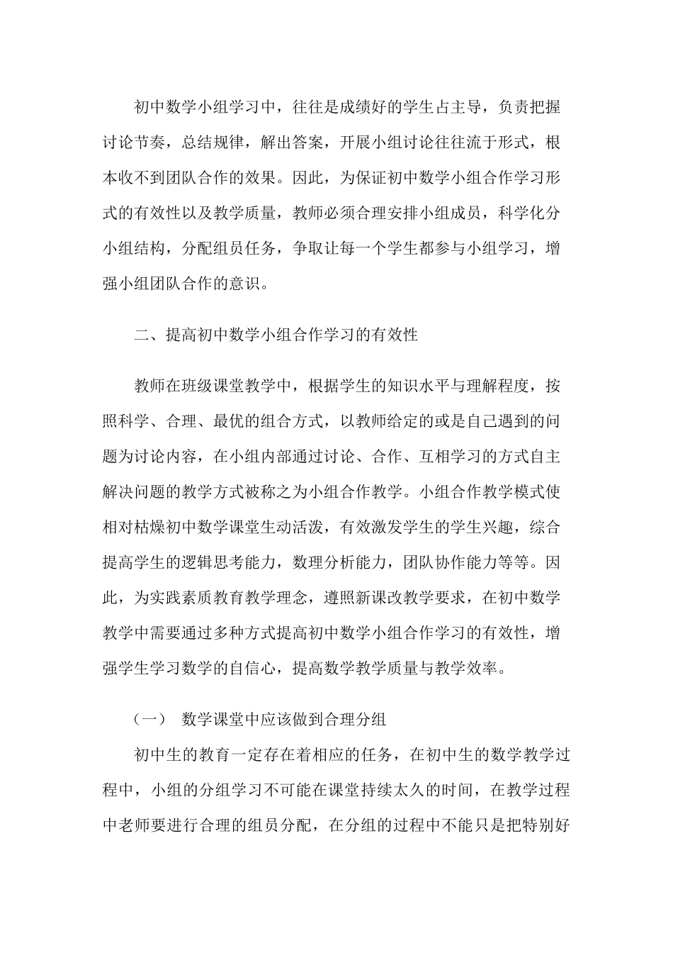 论文：如何提高初中数学小组合作学习的有效性_第3页