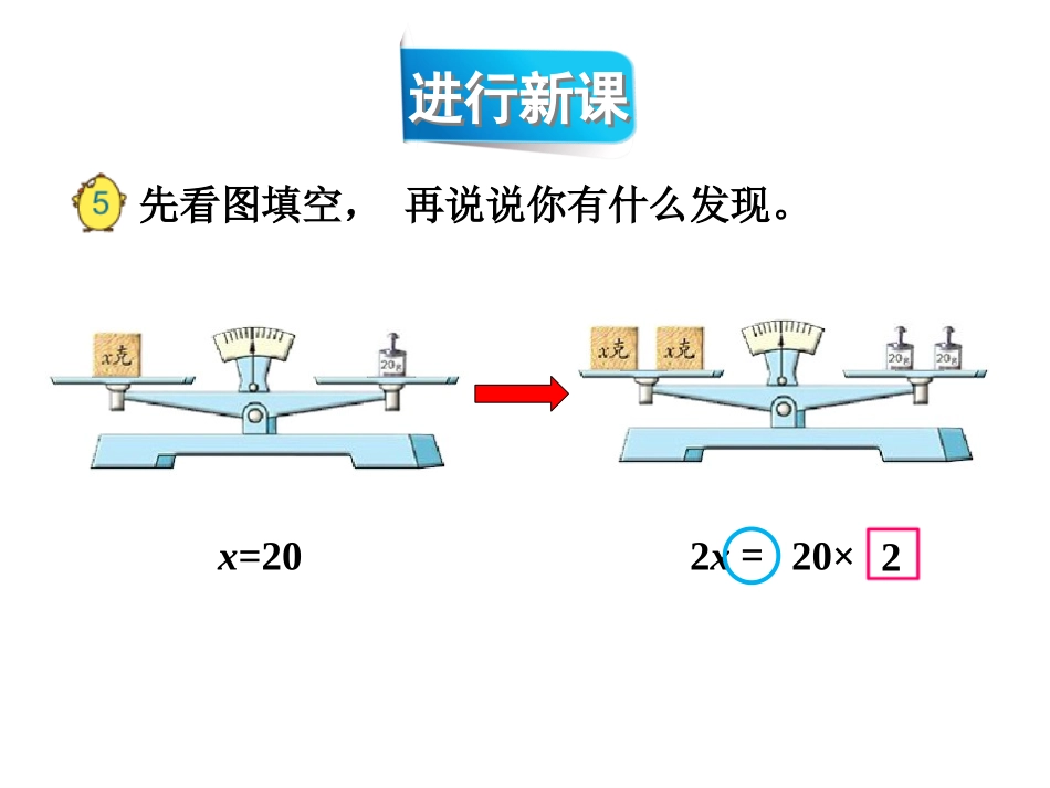2.用等式性质(1)解方程_第2页
