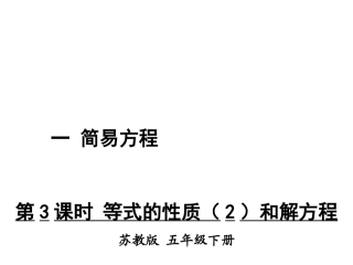 2.用等式性质(1)解方程
