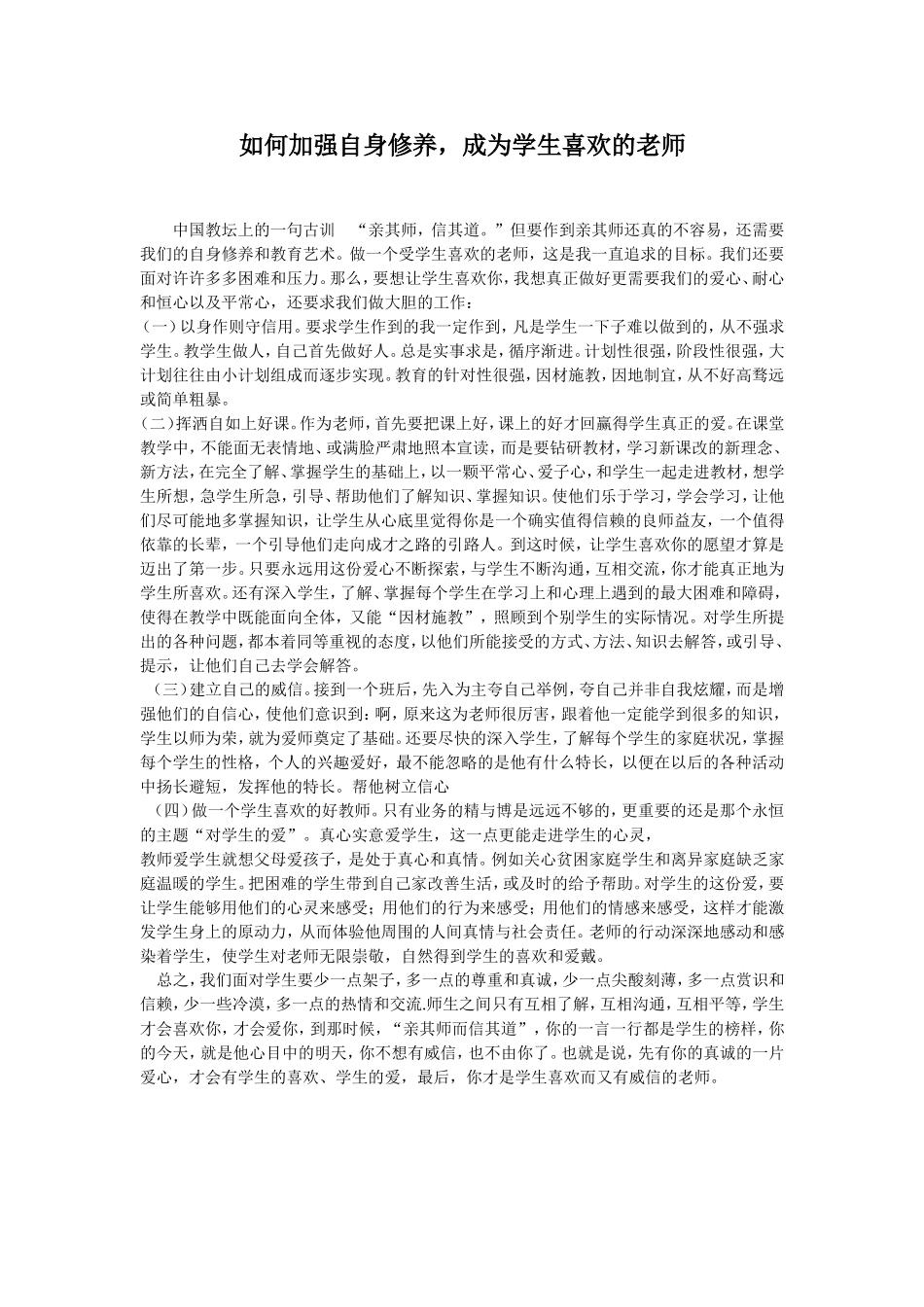 如何加强自身修养_第1页