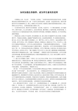 如何加强自身修养