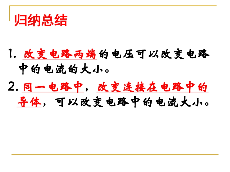 第14章一、电阻_第3页