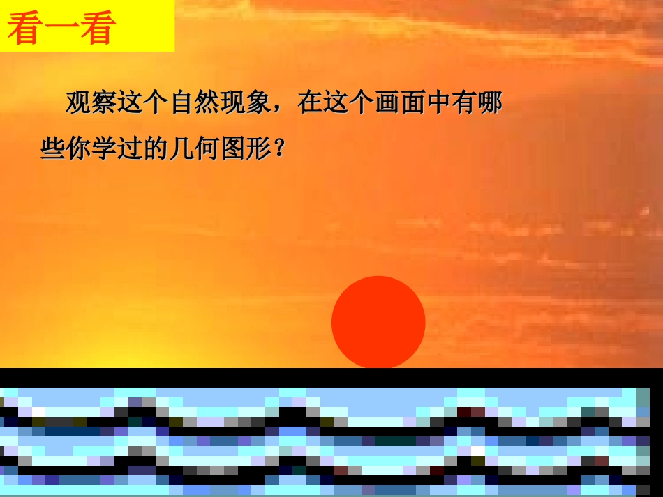 29.2直线和圆的位置关系_第1页