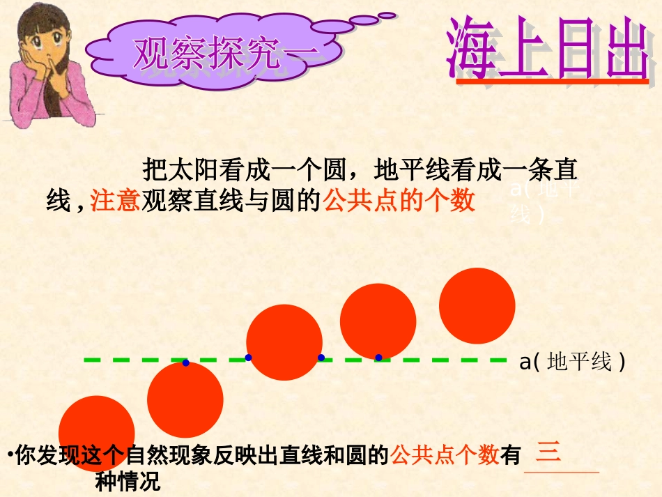 29.2直线和圆的位置关系_第3页