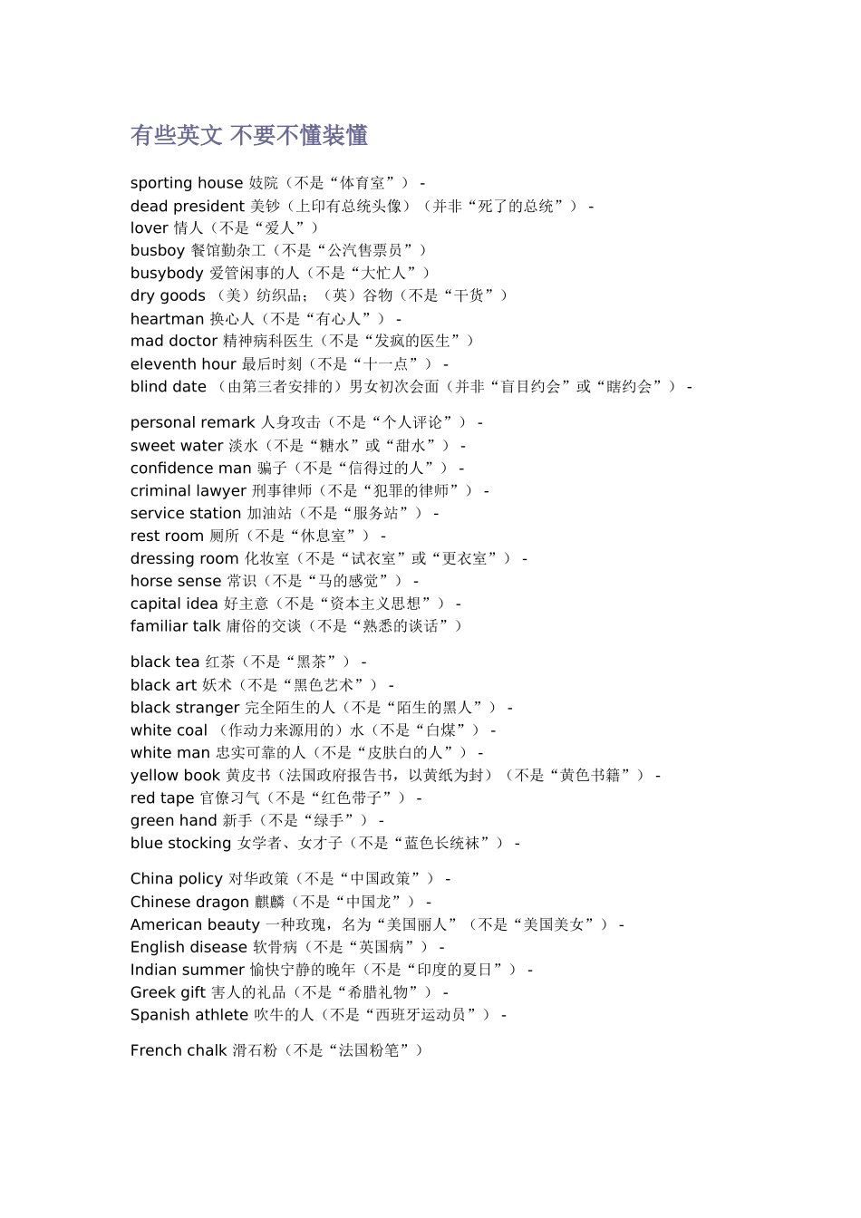 有些英文不要不懂装懂来源_第1页