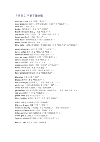 有些英文不要不懂装懂来源