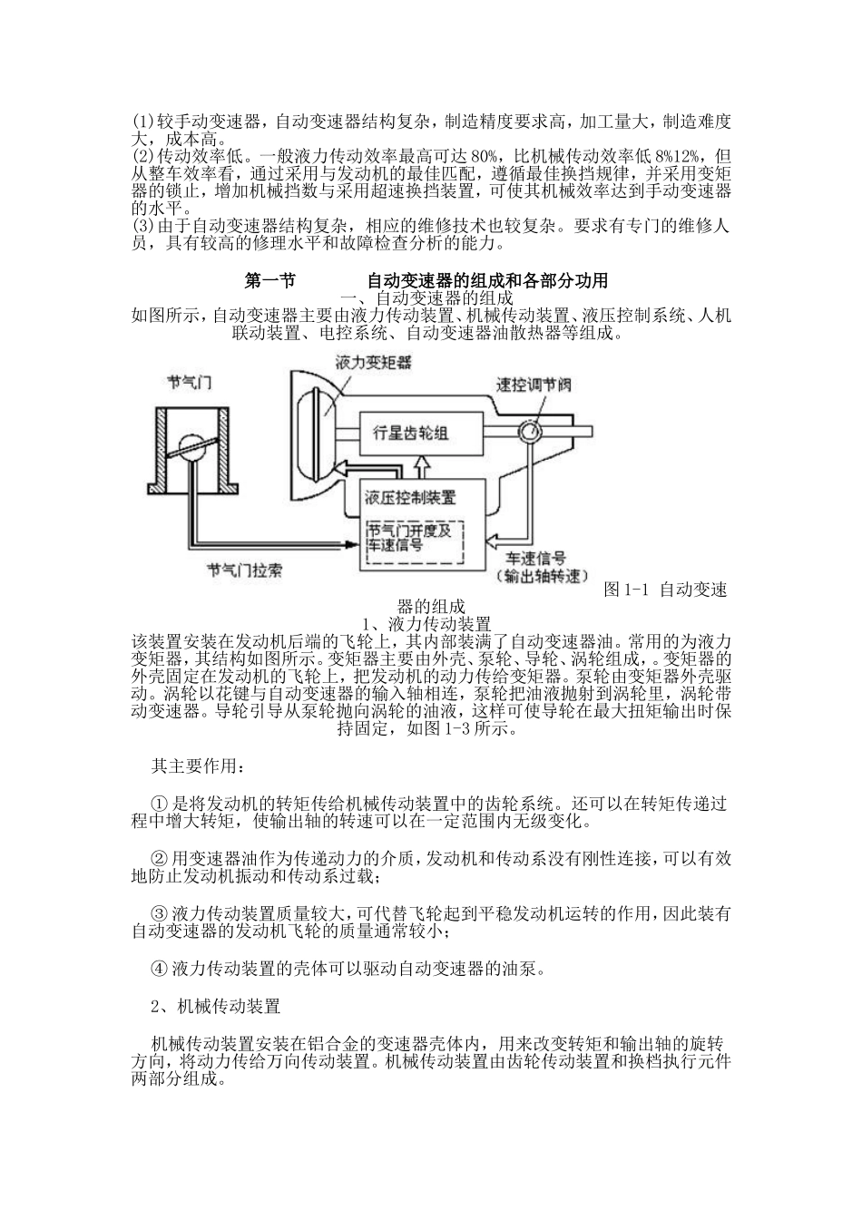 自动变速器电子教案_第2页