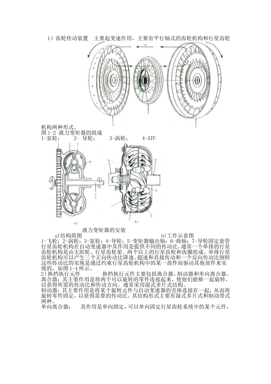 自动变速器电子教案_第3页