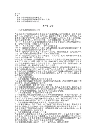 自动变速器电子教案