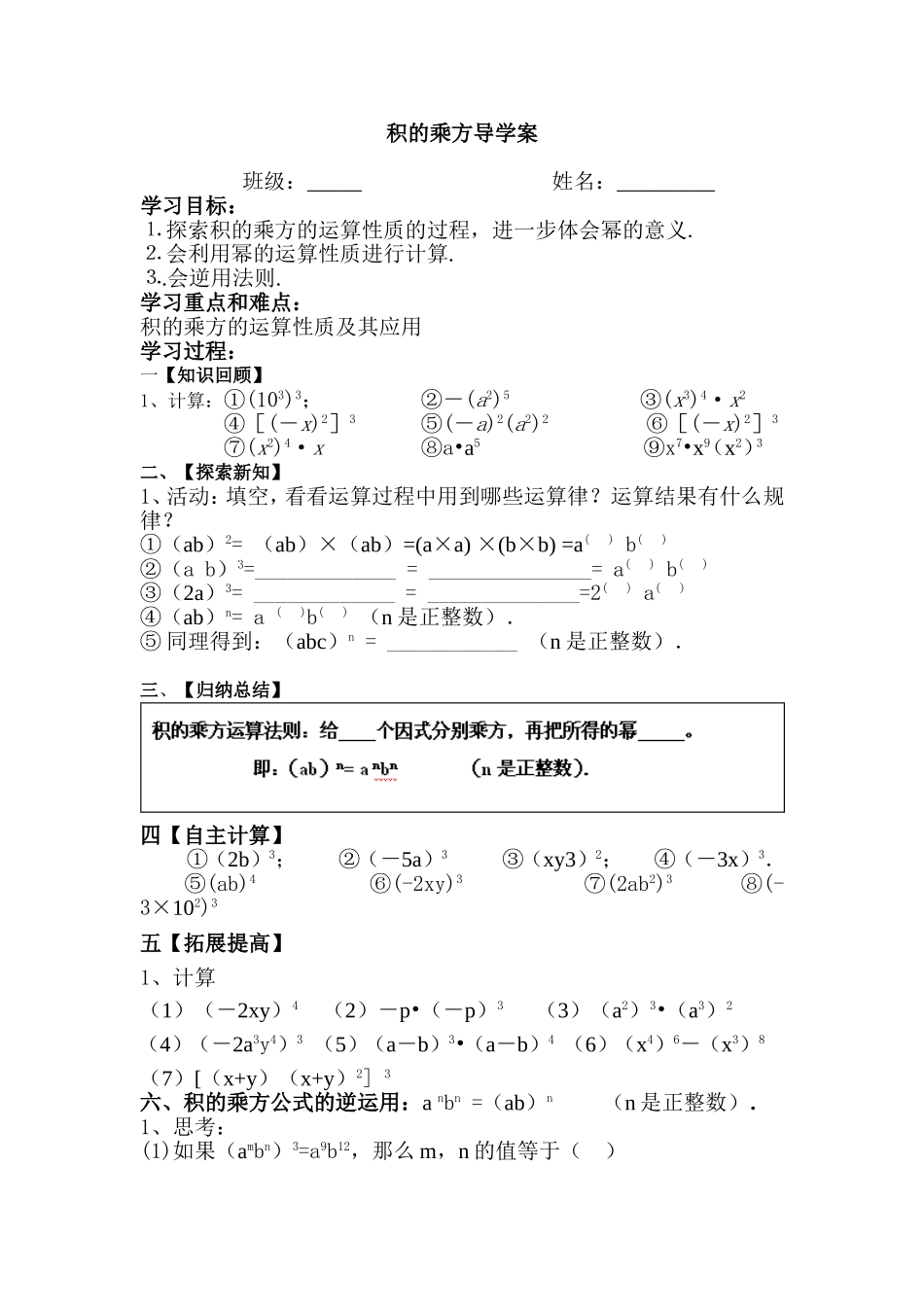 积的乘方导学案_第1页