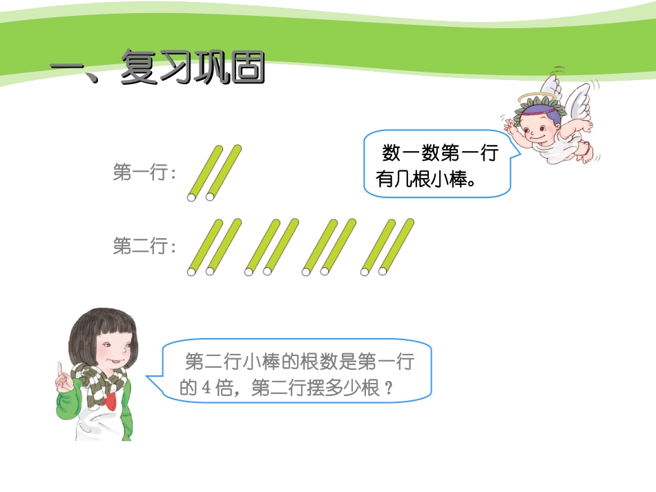 一个数的几倍是多少_第2页