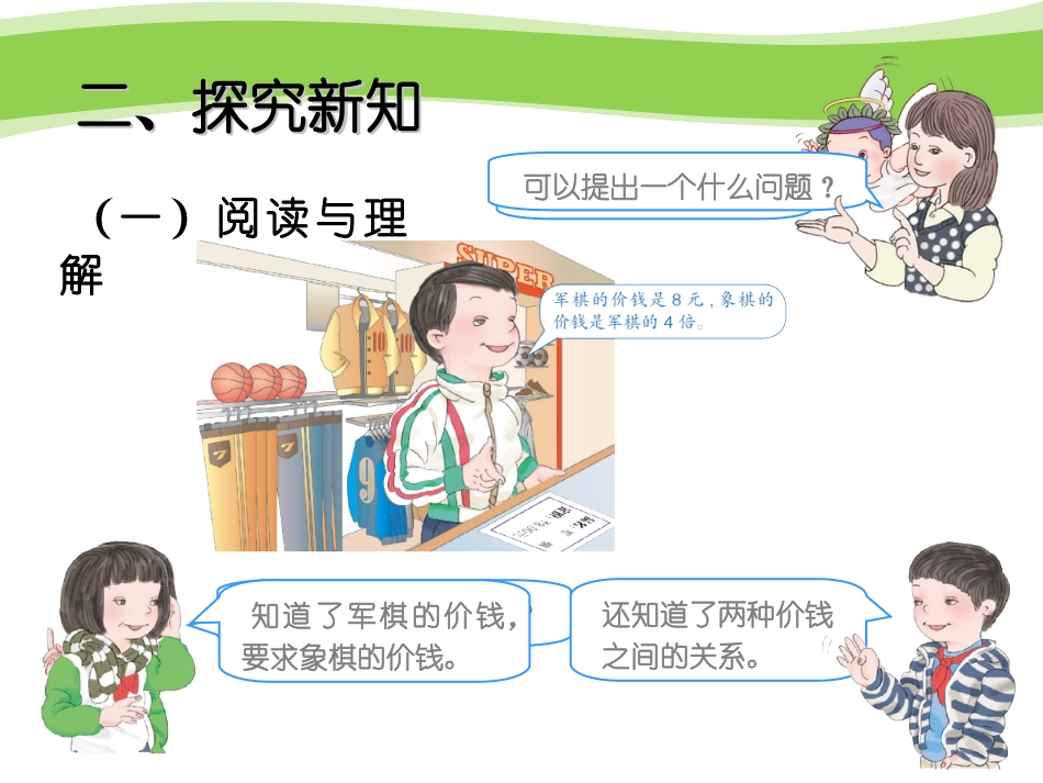 一个数的几倍是多少_第3页