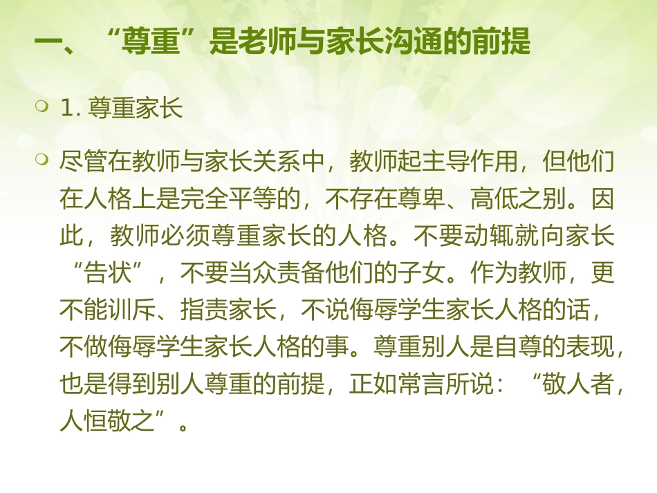 幼儿教师如何与家长沟通幻灯片_第3页