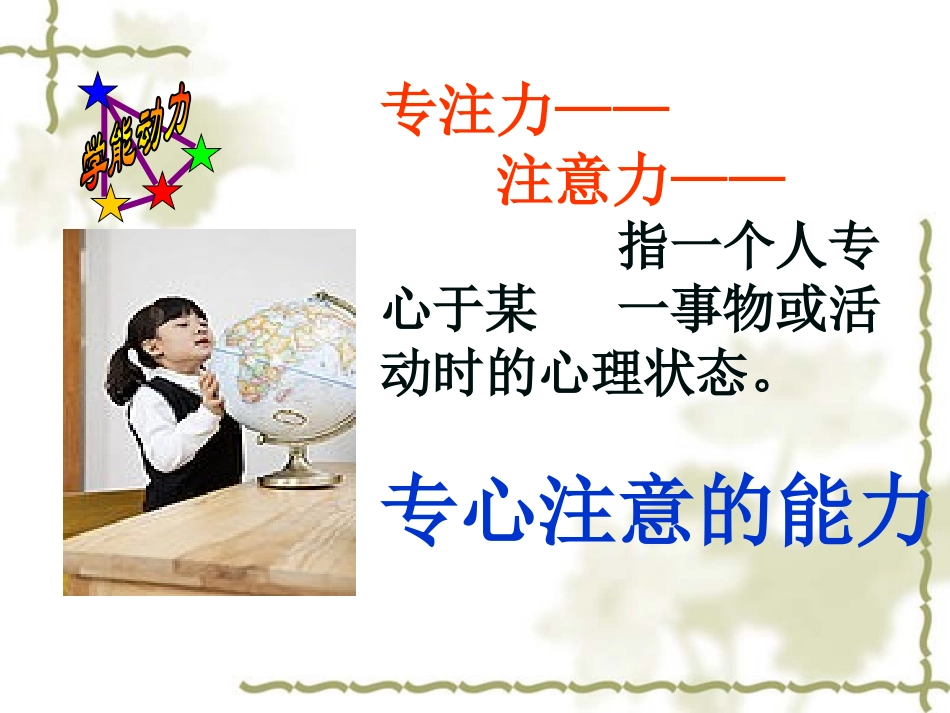 提高孩子专注力_第3页