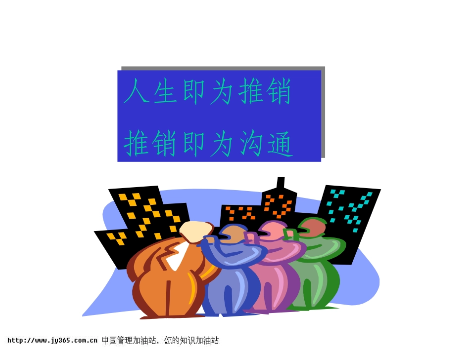 沟通技巧(PPT)_第2页
