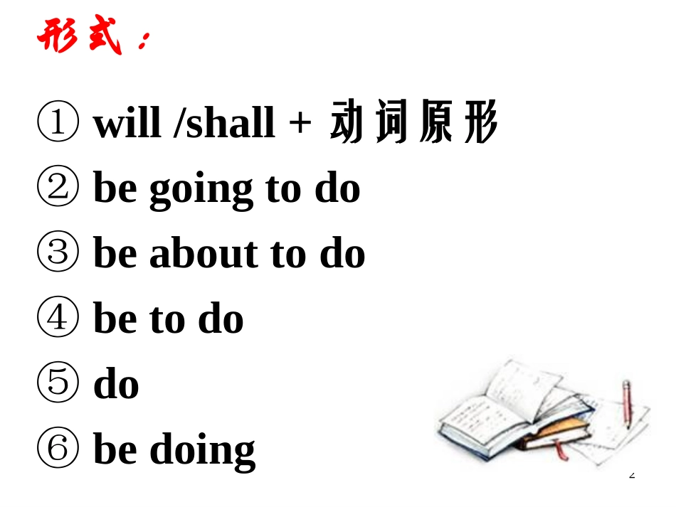 将来进行时和过去将来时_第2页