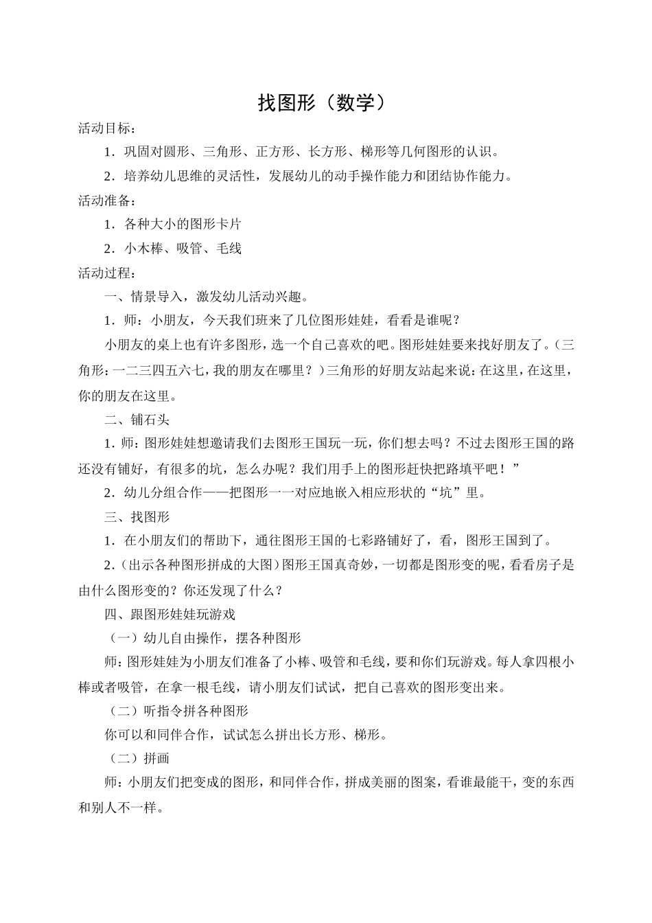 中班数学：找图形_第1页