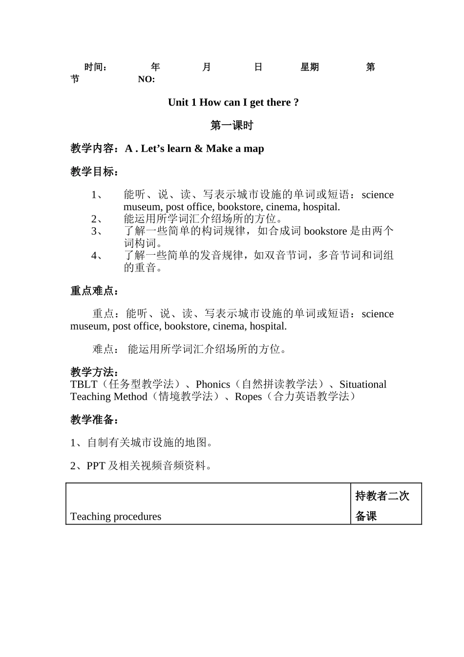 六上Unit1第1课时_第1页