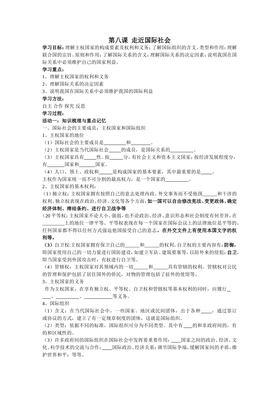 第八课走近国际社会_第1页