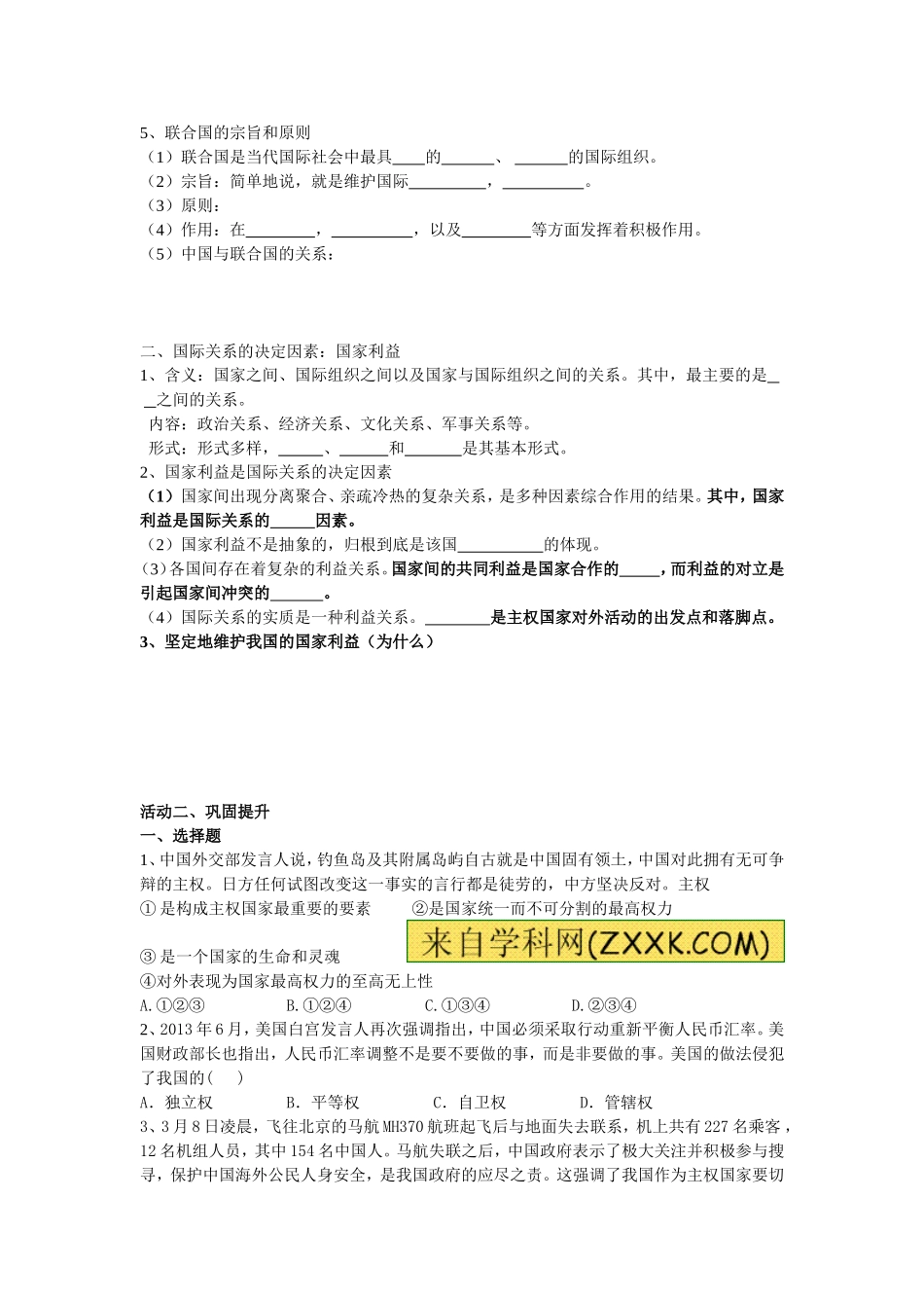 第八课走近国际社会_第2页