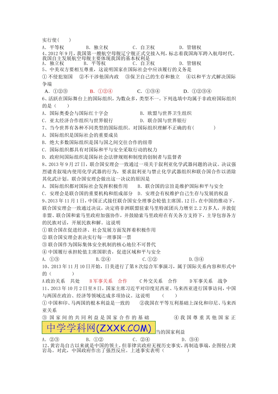 第八课走近国际社会_第3页