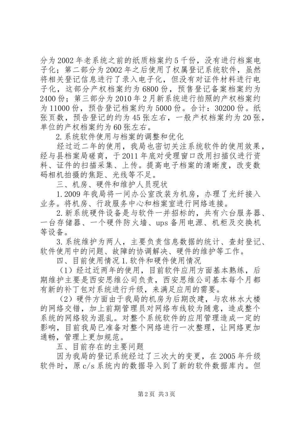 个人住房信息系统建设现状及工作计划_第2页