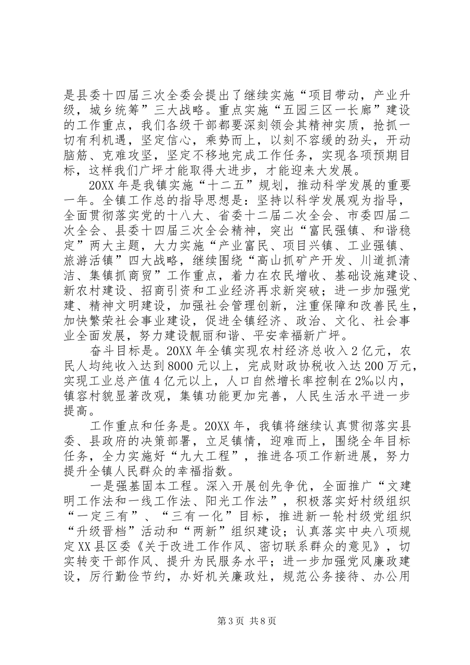 在广坪镇201X年农村经济工作会议上的讲话_第3页