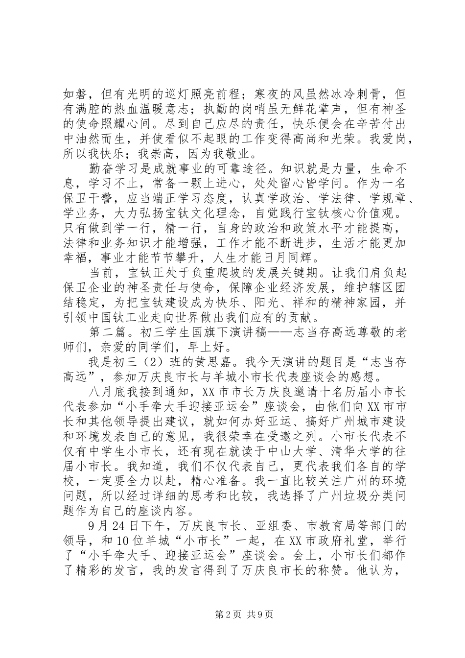演讲稿：德高志远护钛城_第2页