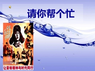 五年级语文练习一口语交际请你帮个忙