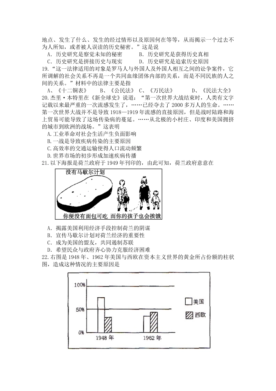 深圳外国语学校2013高考考前热身文综试题及答案历史押轴题答案_第2页