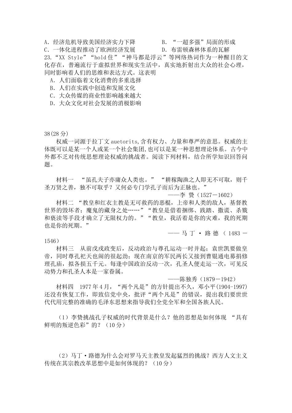 深圳外国语学校2013高考考前热身文综试题及答案历史押轴题答案_第3页