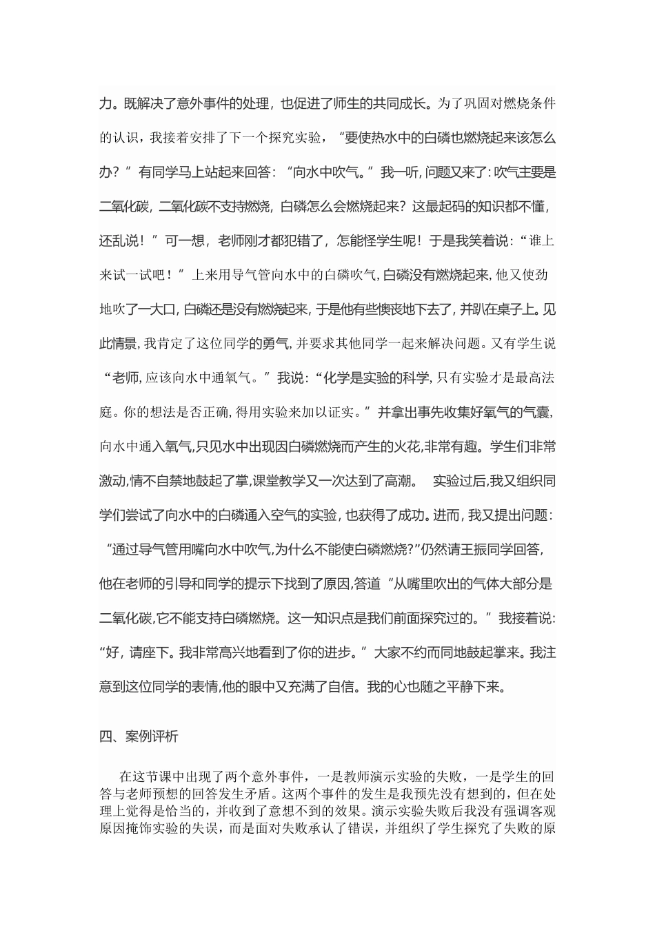 化学教学案例分析_第2页