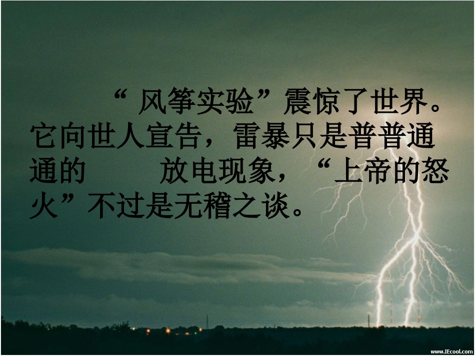 天火之谜课件_第2页