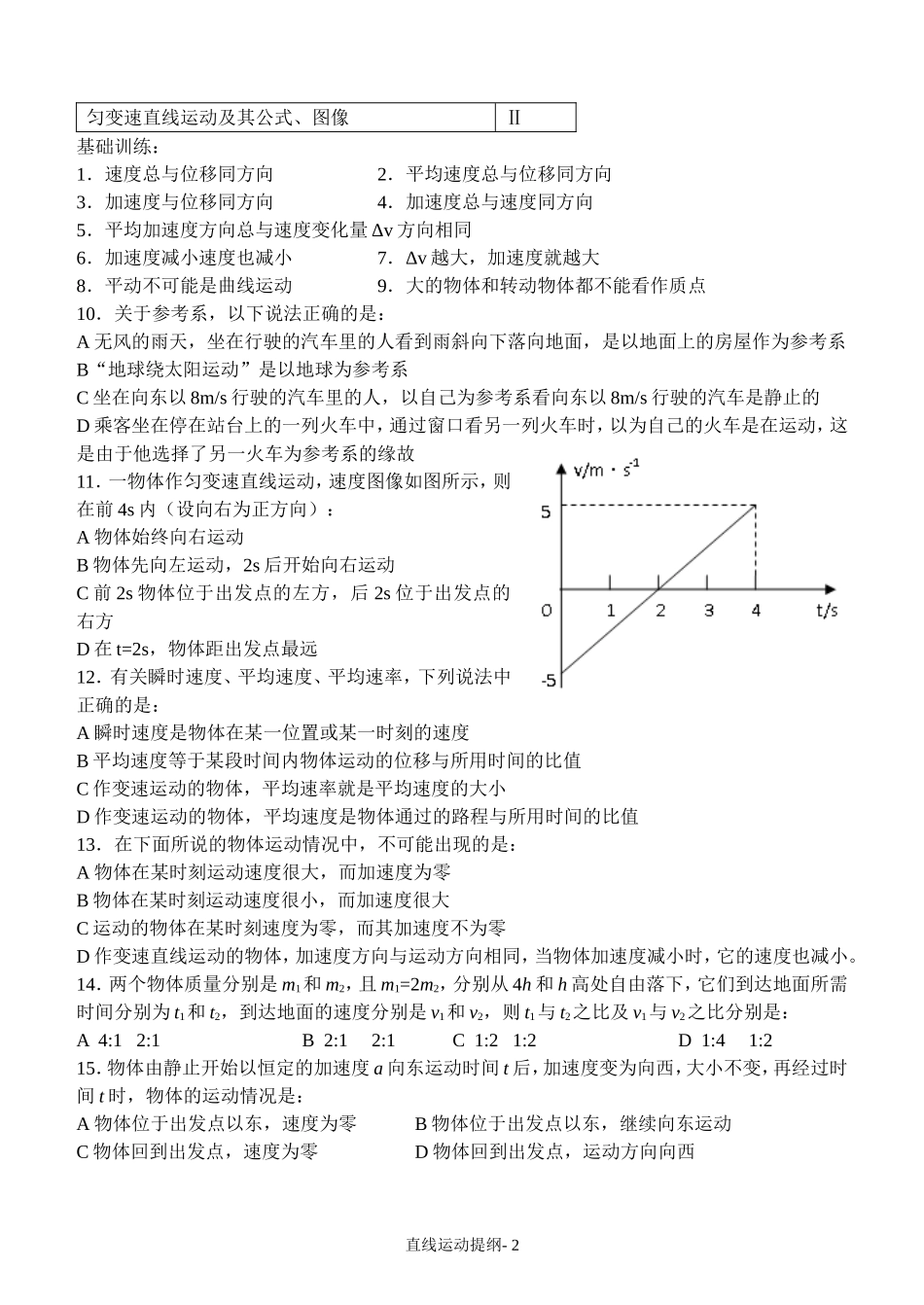 直线运动提纲_第2页