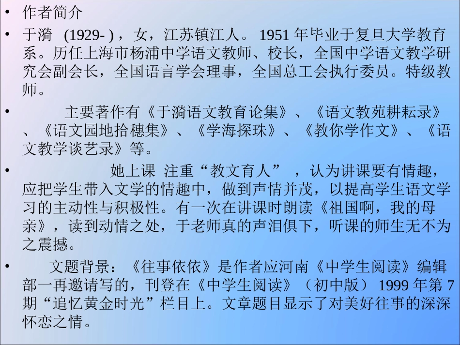 “往事依依”的课件_第2页