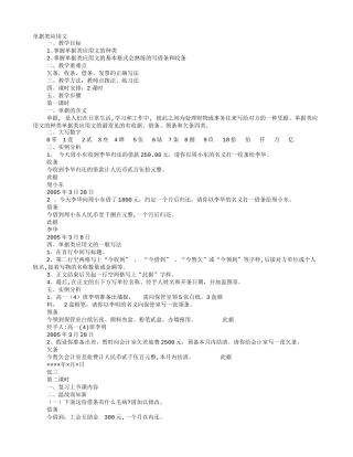 应用文单据教案