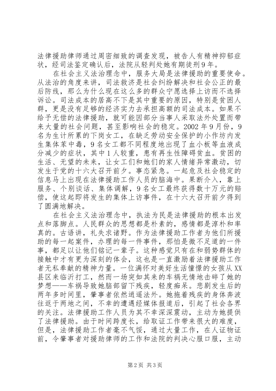 社会主义法治理念教育演讲稿（三）_第2页