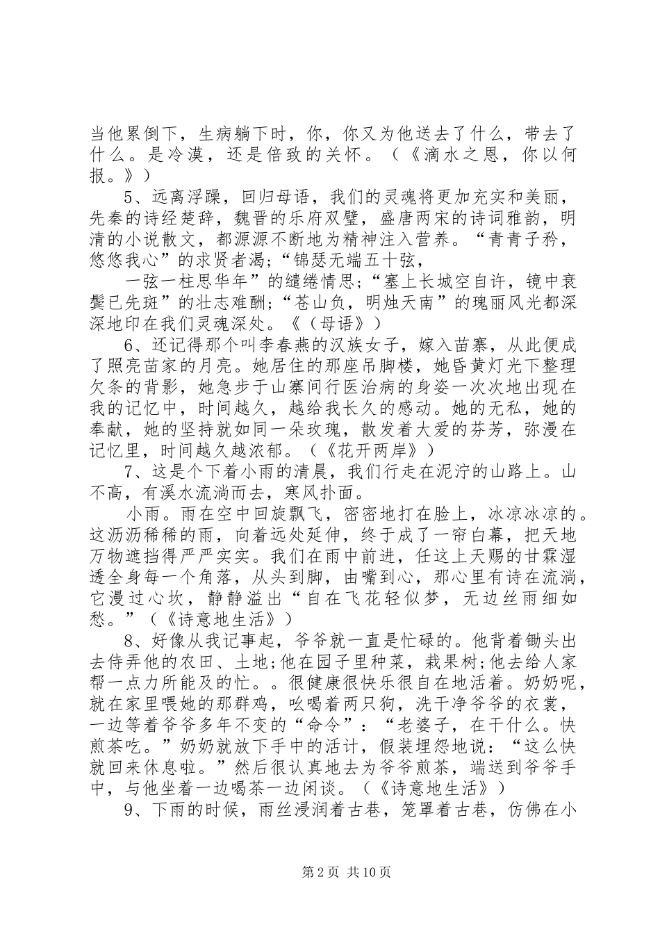 篇一：演讲稿开头50个_第2页