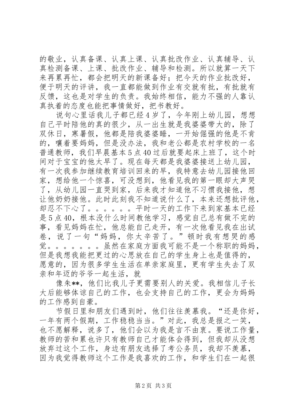 幼儿教师园爱岗敬业演讲稿范文_第2页