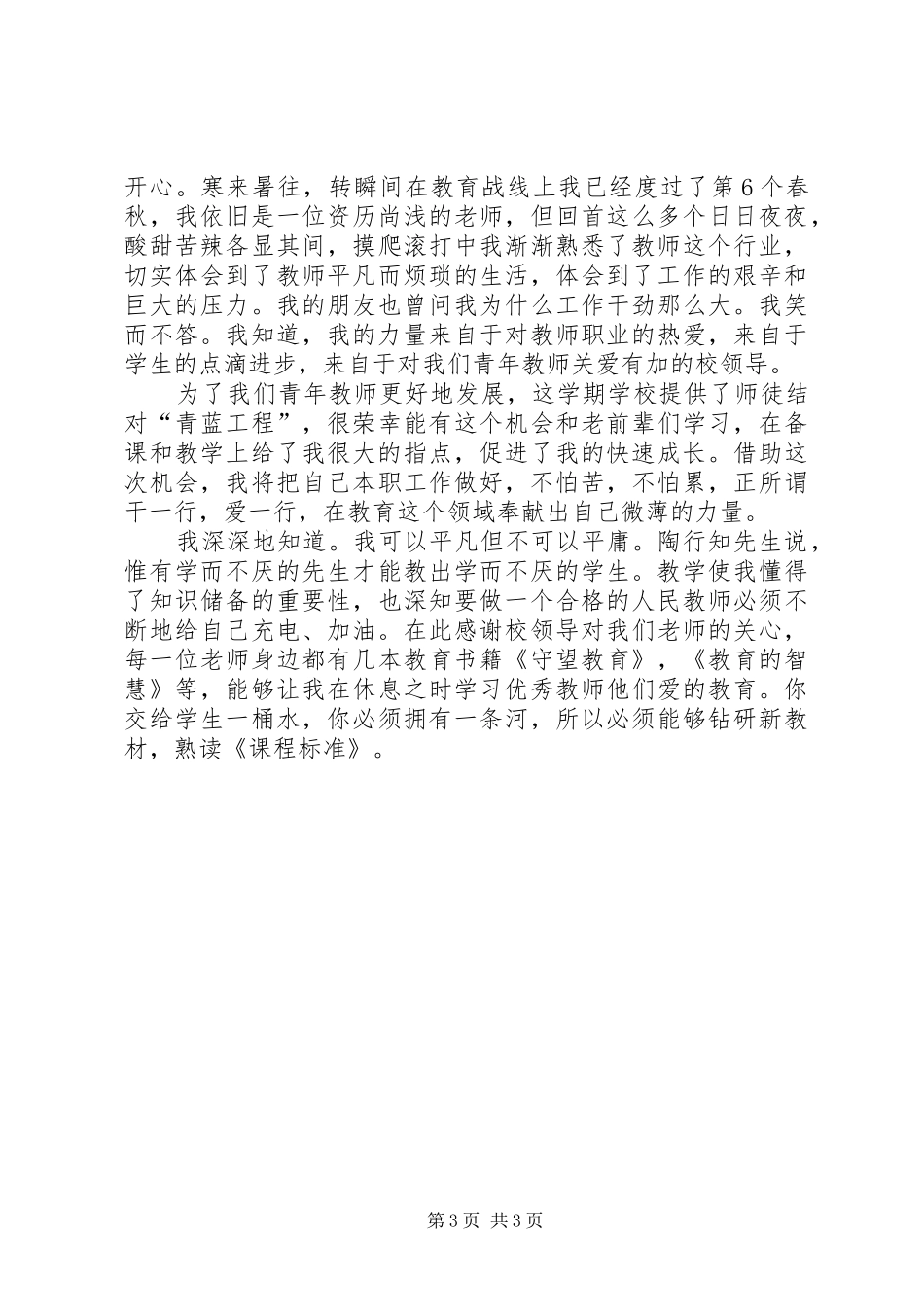 幼儿教师园爱岗敬业演讲稿范文_第3页