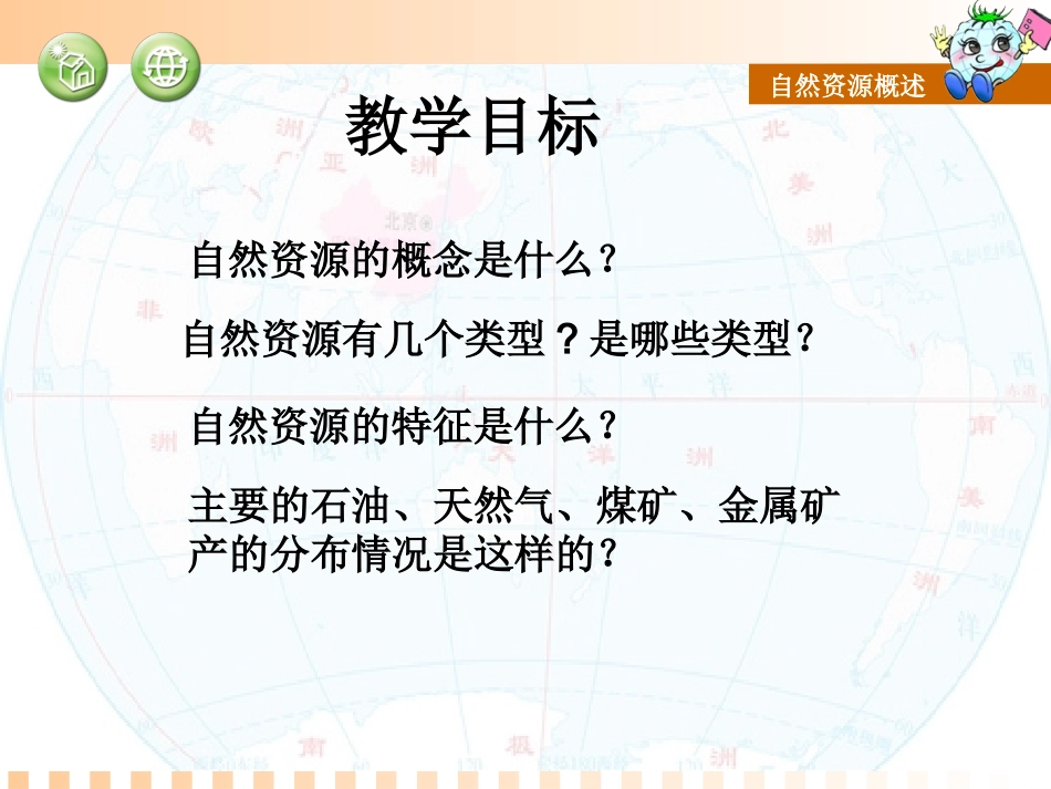 第一节自然资源概况_第2页