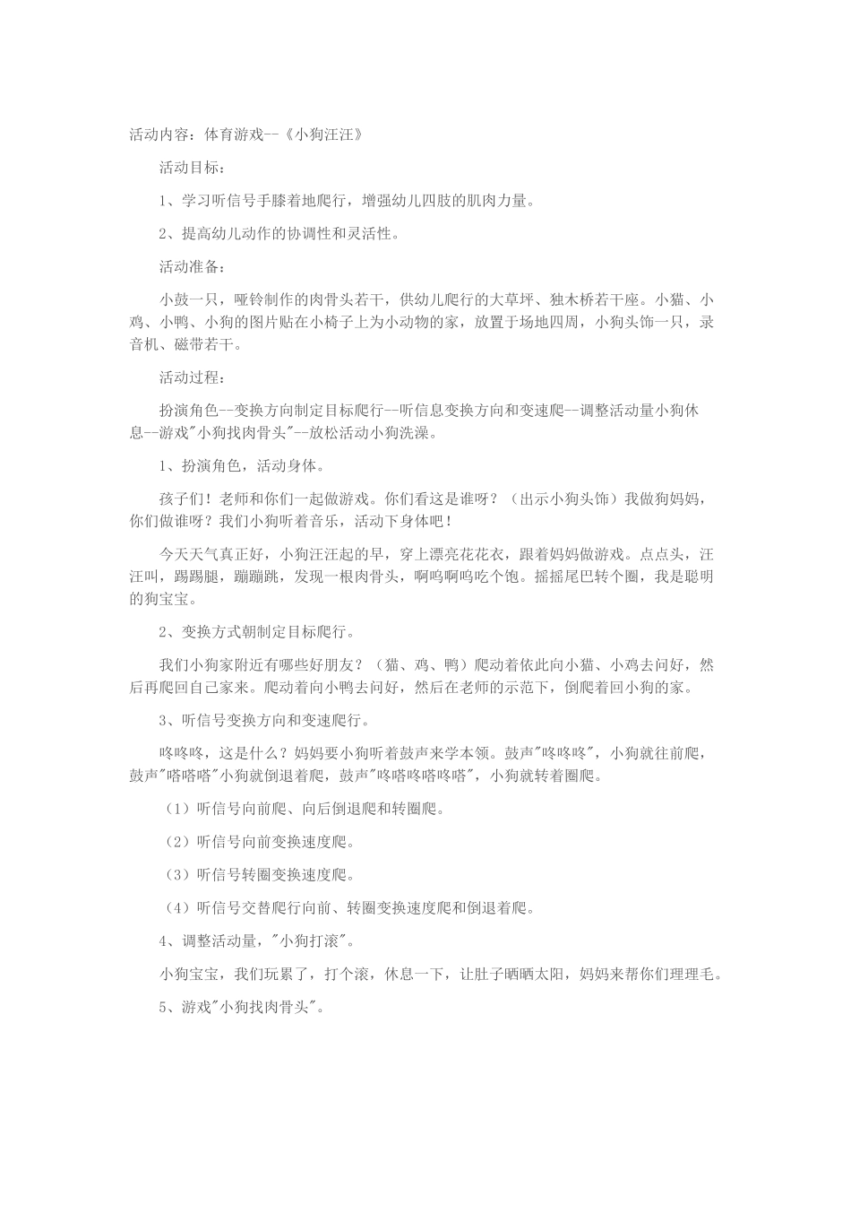 体育游戏--《小狗汪汪》_第1页