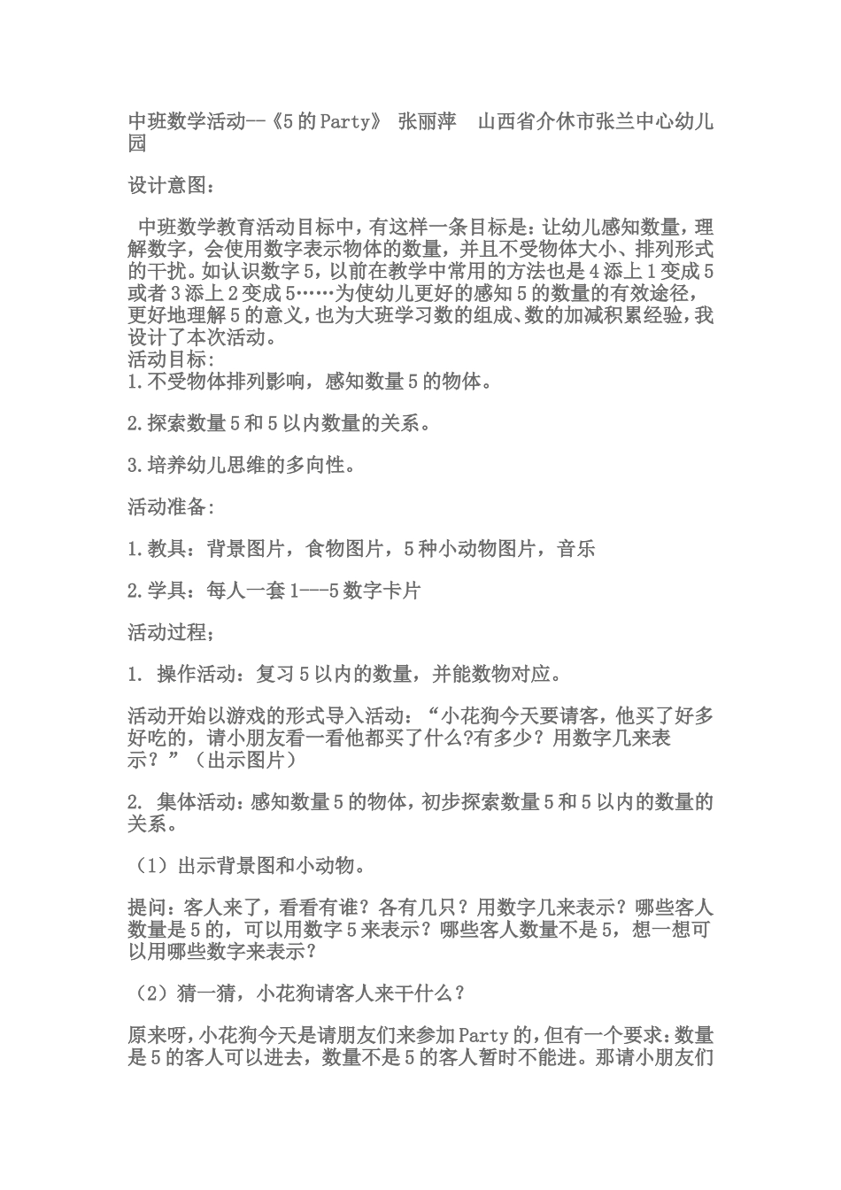 数学活动--5的Party_第1页