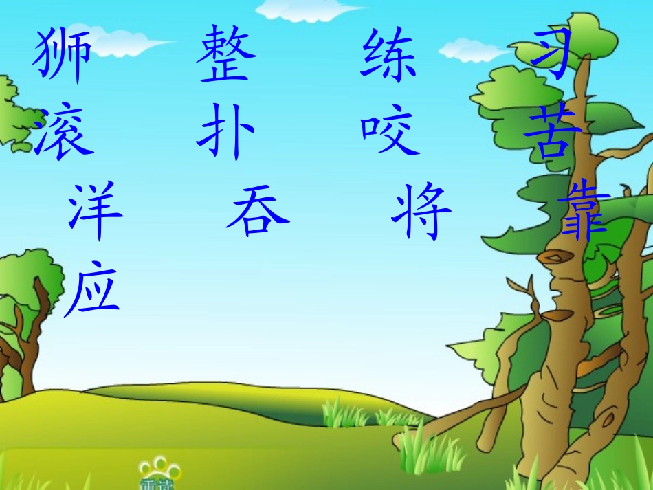 两只小狮子1_第3页