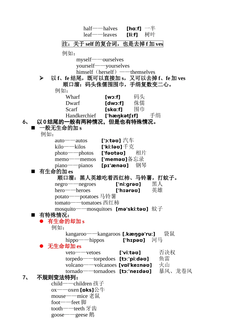 英语名词的复数变化规则_第2页