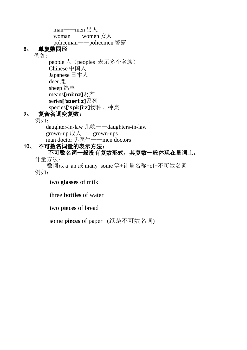 英语名词的复数变化规则_第3页