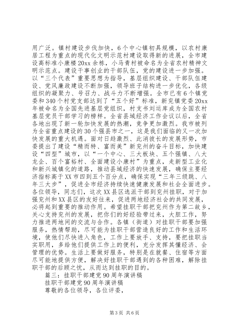 篇一：挂职干部发言稿_第3页